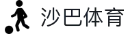 沙巴sb体育（中国）有限公司